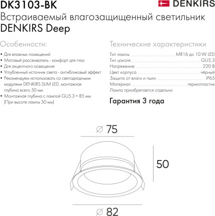 Точечный светильник Deep DK3103-BK фото 2